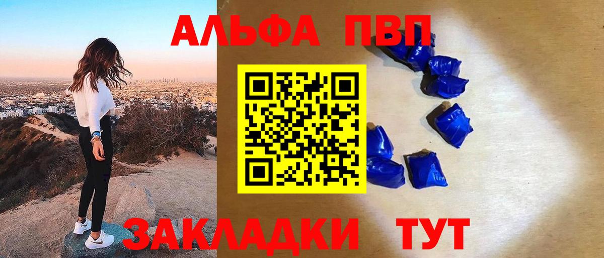 Ялуторовск  Alpha-PVP Соль  Вход с VPN  APVP Соль 