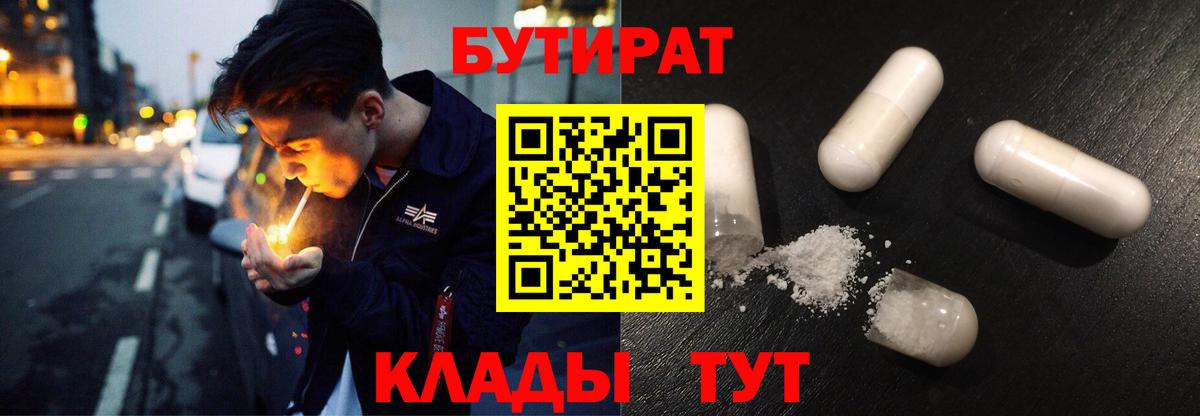 Бутират жидкий экстази Ялуторовск