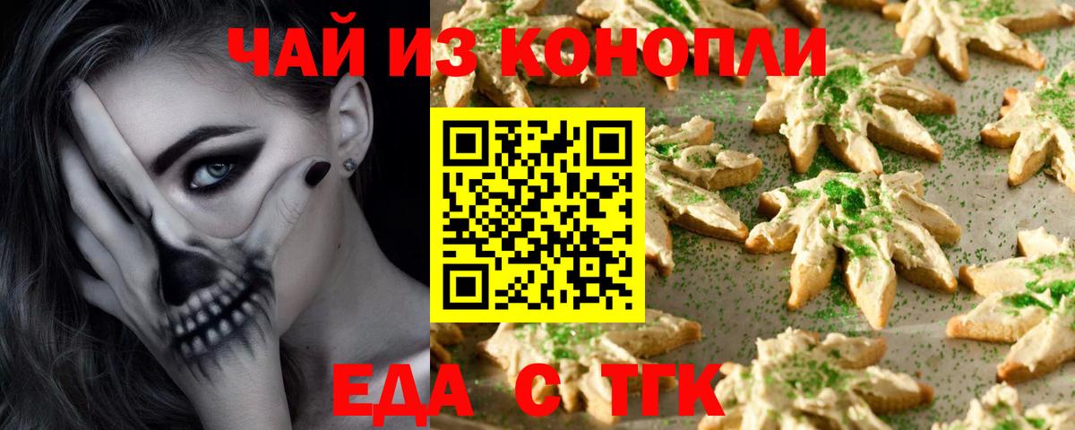 Ялуторовск  Печенье с ТГК марихуана  Вход с VPN 