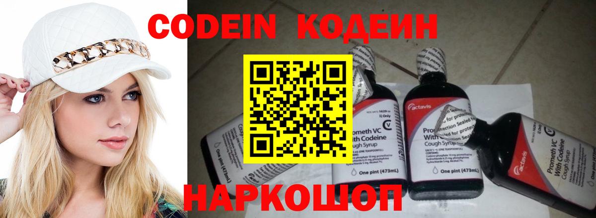 Ялуторовск  Кодеиновый сироп Lean напиток Lean (лин)  Кодеиновый сироп Lean напиток Lean (лин)  Вход с VPN 