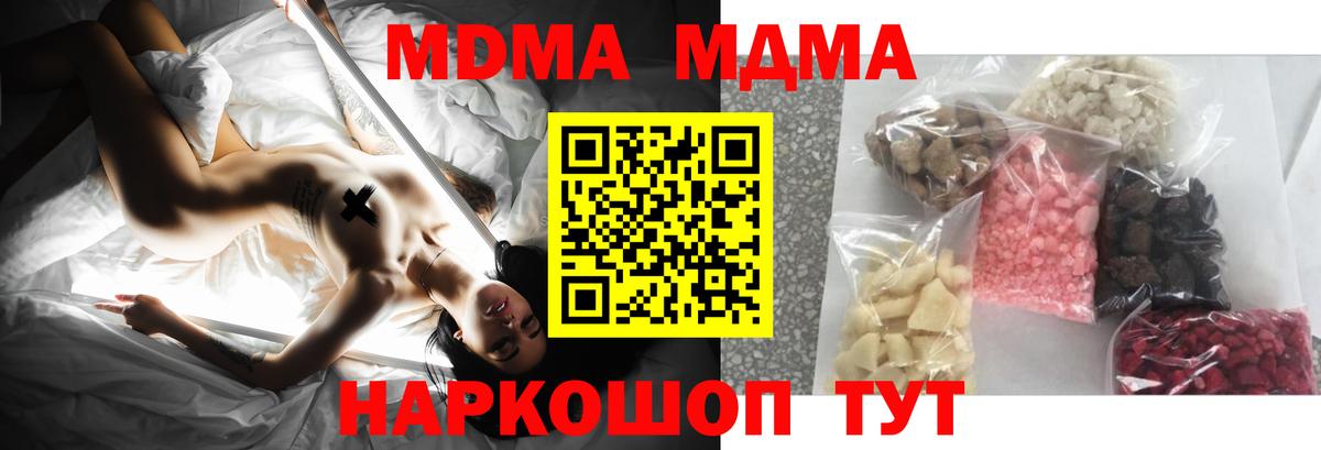 MDMA кристаллы Ялуторовск