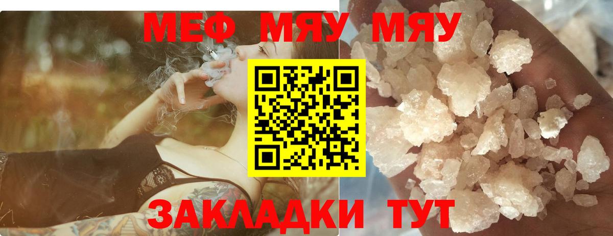 Меф мяу мяу мука Ялуторовск