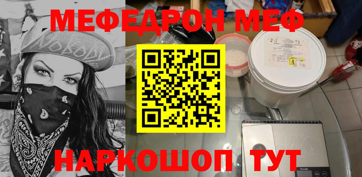 Ялуторовск  МЯУ-МЯУ 4 MMC  Вход с VPN  купить закладку  Меф VHQ  МЯУ-МЯУ 