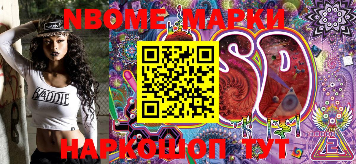 Марки 25I-NBOMe  Вход с VPN  Ялуторовск  Марки N-bome 1,5мг 